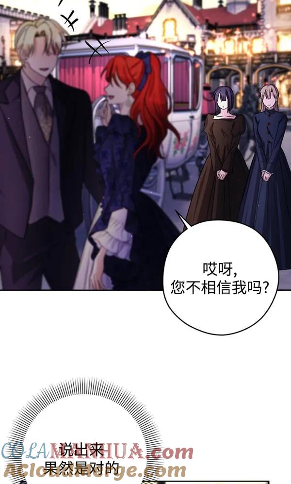 女仆手握暴君的狗链 第07话 第93页