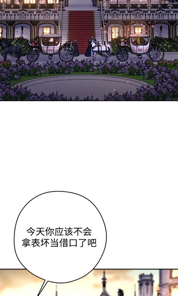 女仆手握暴君的狗链 第07话 第92页