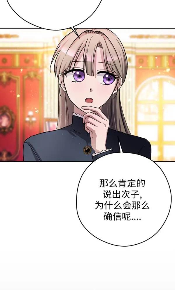 女仆手握暴君的狗链 第07话 第74页