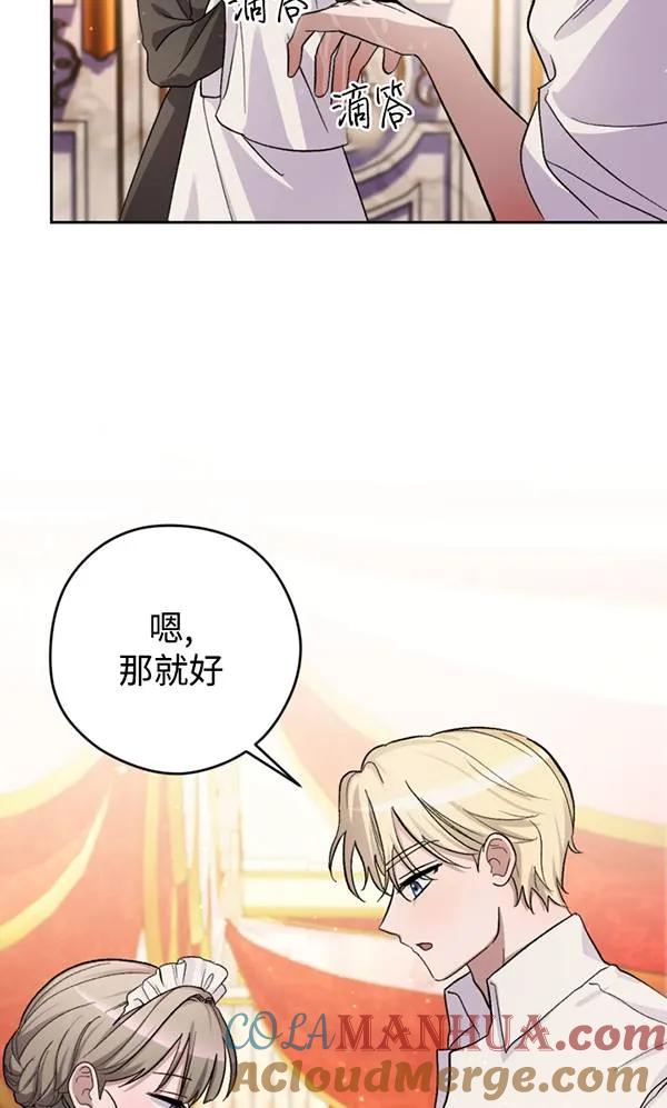 女仆手握暴君的狗链 第07话 第25页