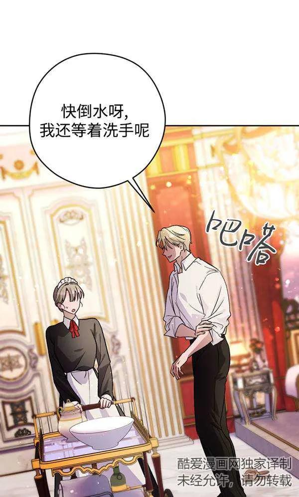女仆手握暴君的狗链 第07话 第20页