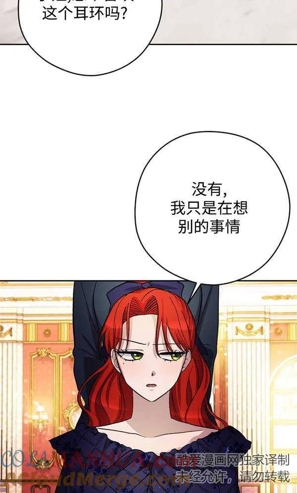 女仆手握暴君的狗链 第07话 第41页