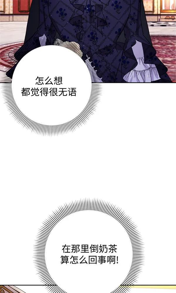 女仆手握暴君的狗链 第07话 第42页