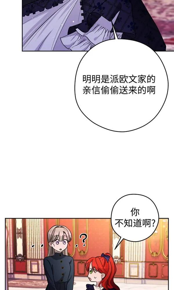 女仆手握暴君的狗链 第07话 第71页