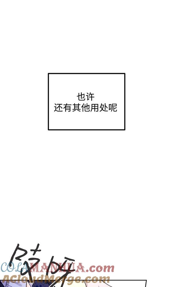女仆手握暴君的狗链 第07话 第85页
