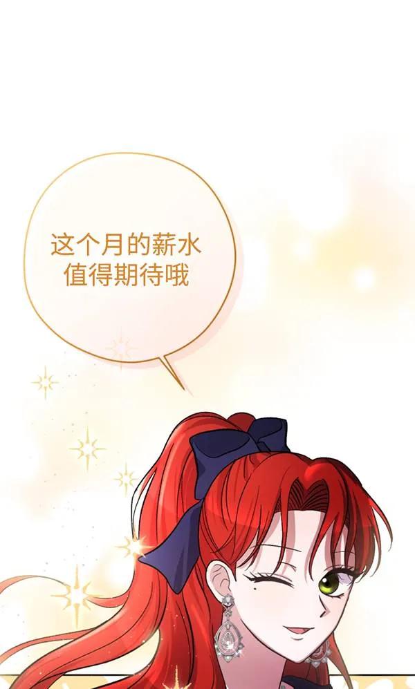 女仆手握暴君的狗链 第07话 第88页