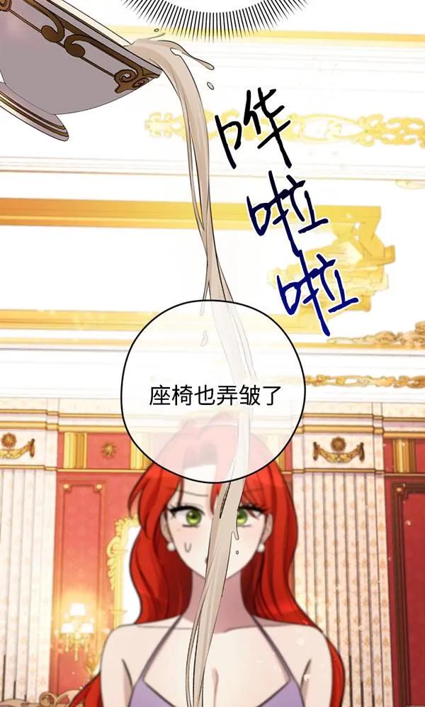 女仆手握暴君的狗链 第07话 第43页