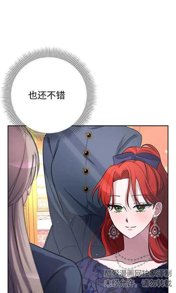 女仆手握暴君的狗链 第07话 第82页