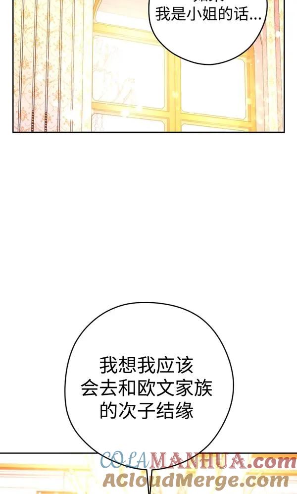 女仆手握暴君的狗链 第07话 第65页