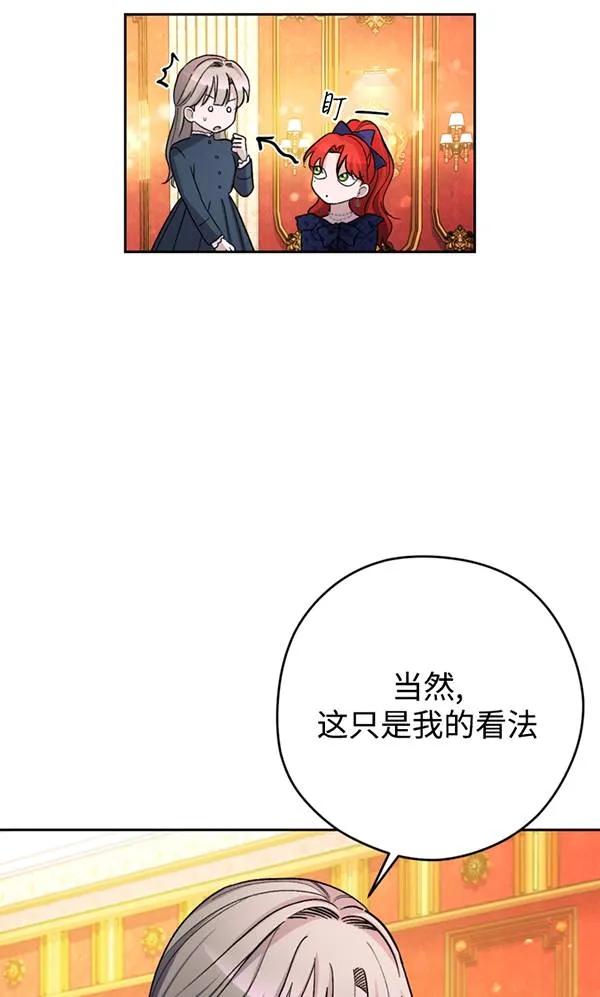 女仆手握暴君的狗链 第07话 第79页