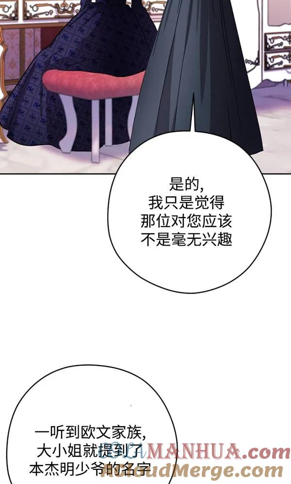 女仆手握暴君的狗链 第07话 第73页