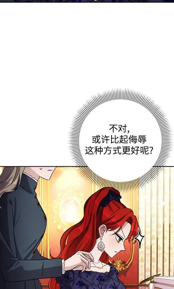 女仆手握暴君的狗链 第07话 第48页