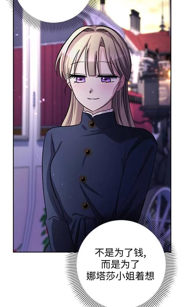 女仆手握暴君的狗链 第07话 第94页