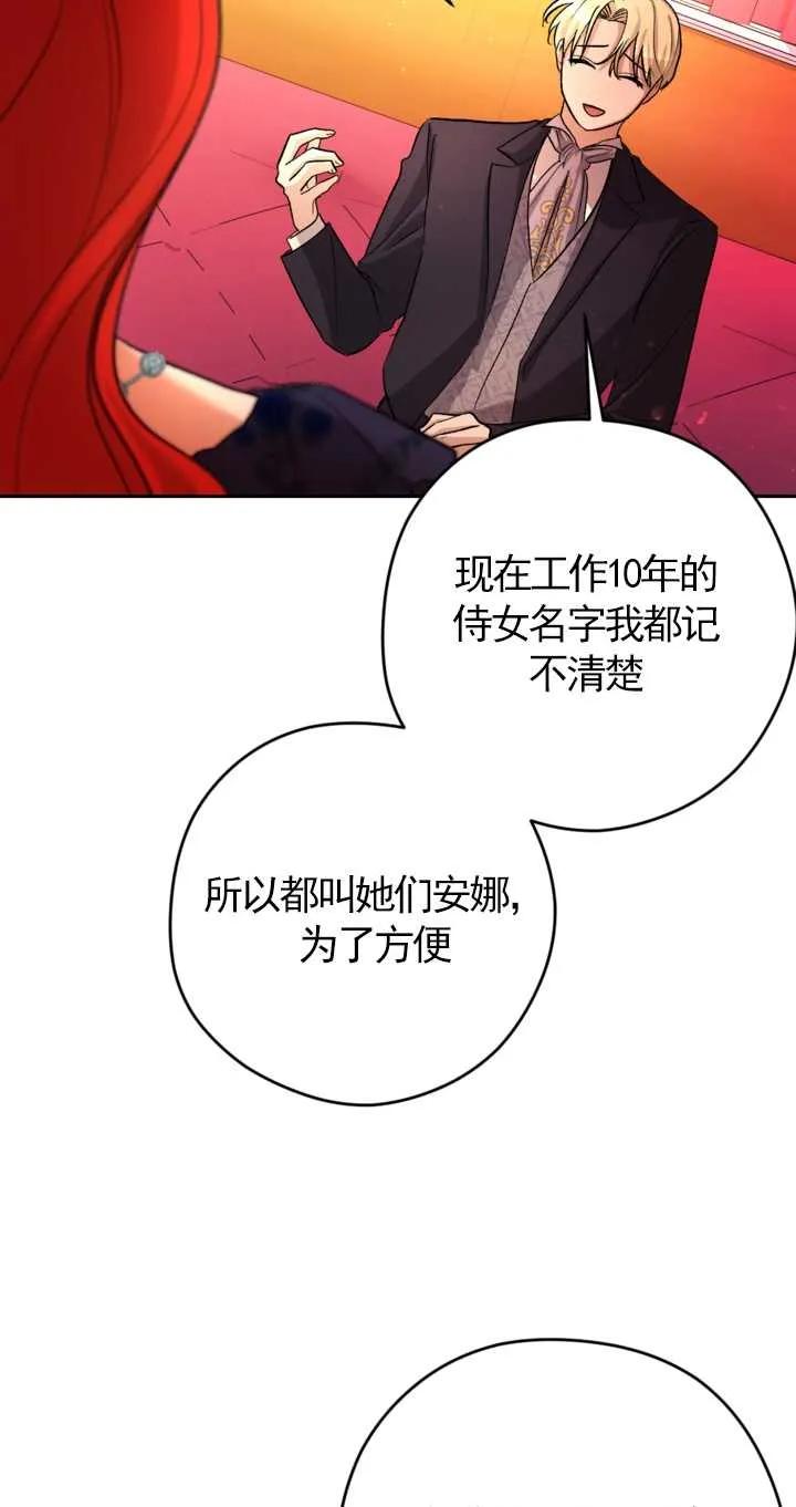 女仆手握暴君的狗链 第08话 第31页