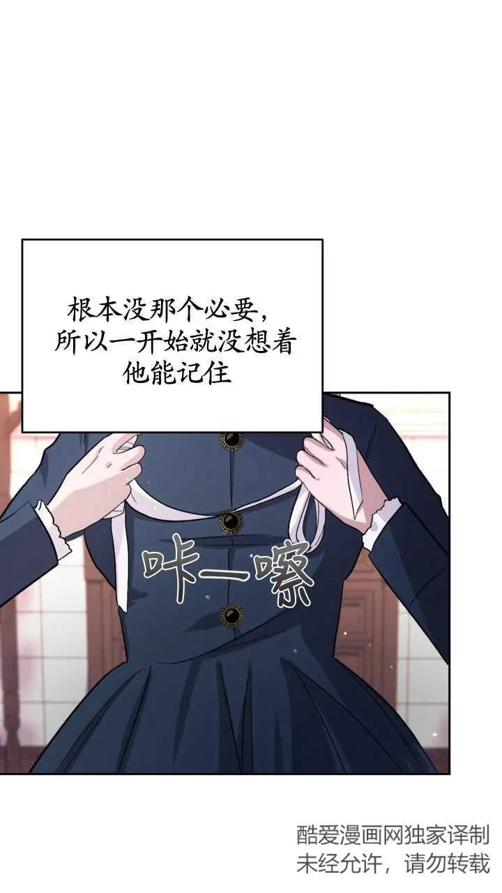 女仆手握暴君的狗链 第08话 第53页