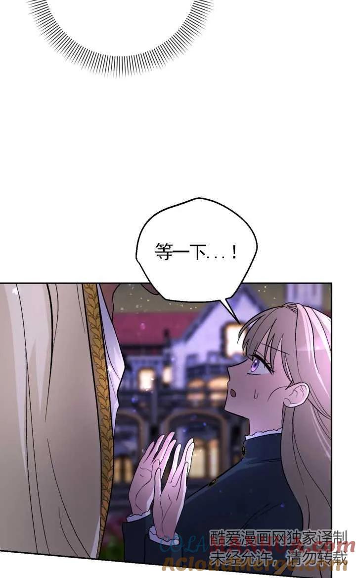 女仆手握暴君的狗链 第08话 第69页