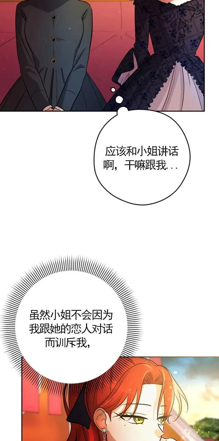 女仆手握暴君的狗链 第08话 第13页