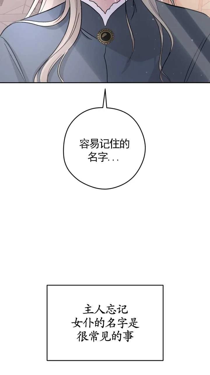 女仆手握暴君的狗链 第08话 第52页