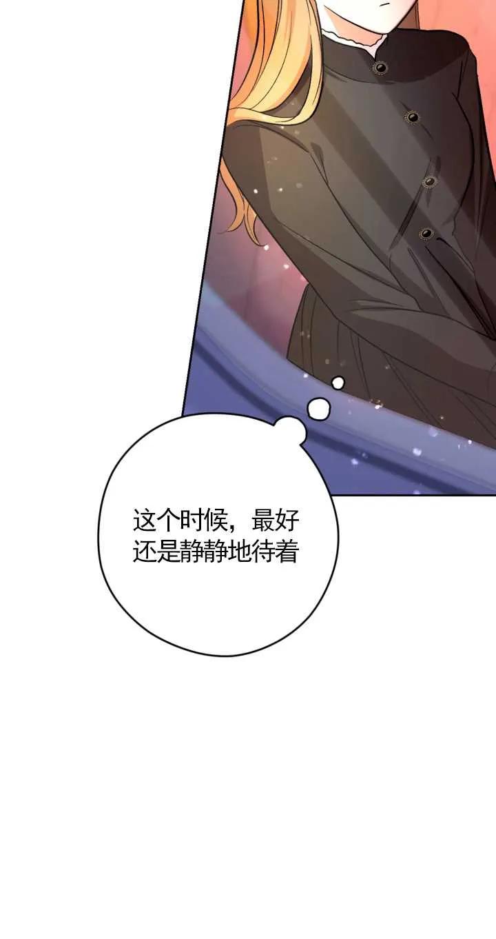 女仆手握暴君的狗链 第08话 第23页