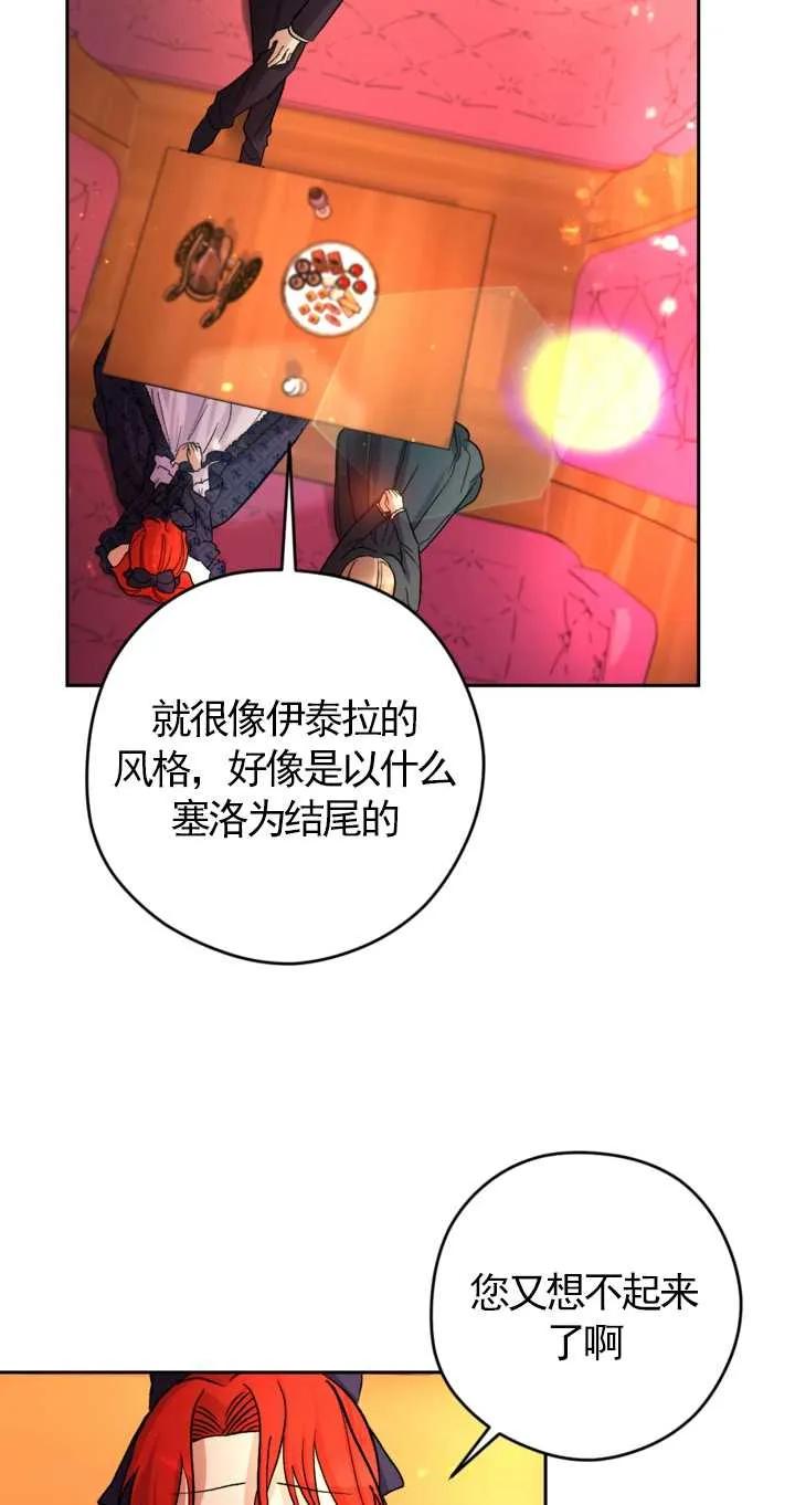 女仆手握暴君的狗链 第08话 第26页