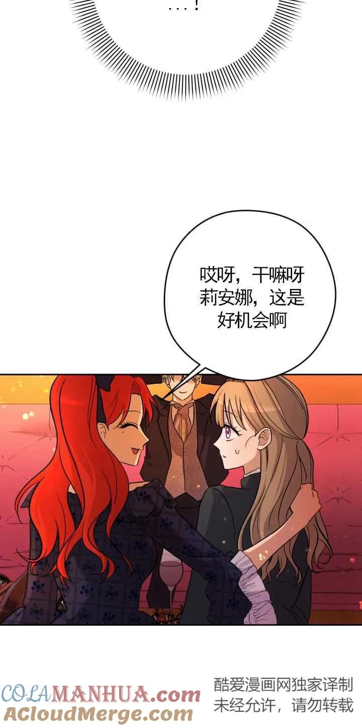 女仆手握暴君的狗链 第08话 第18页