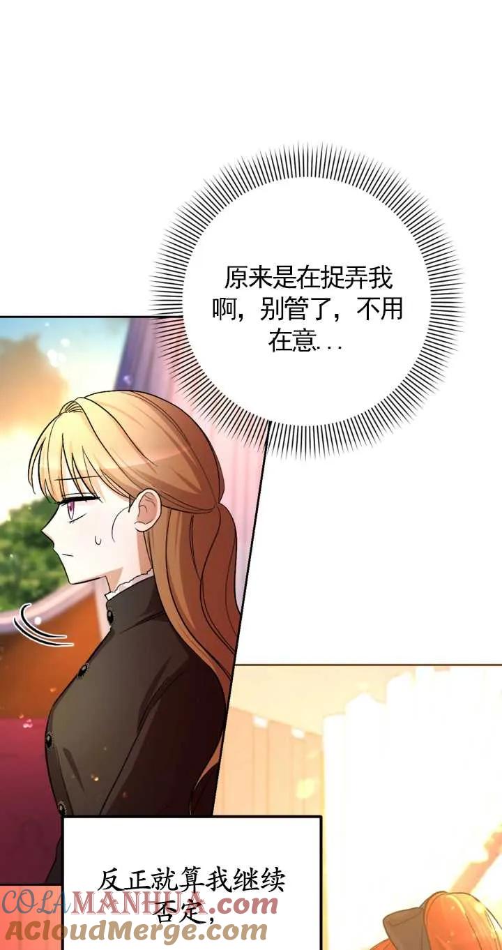女仆手握暴君的狗链 第08话 第21页