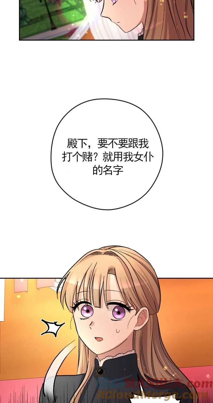 女仆手握暴君的狗链 第08话 第33页