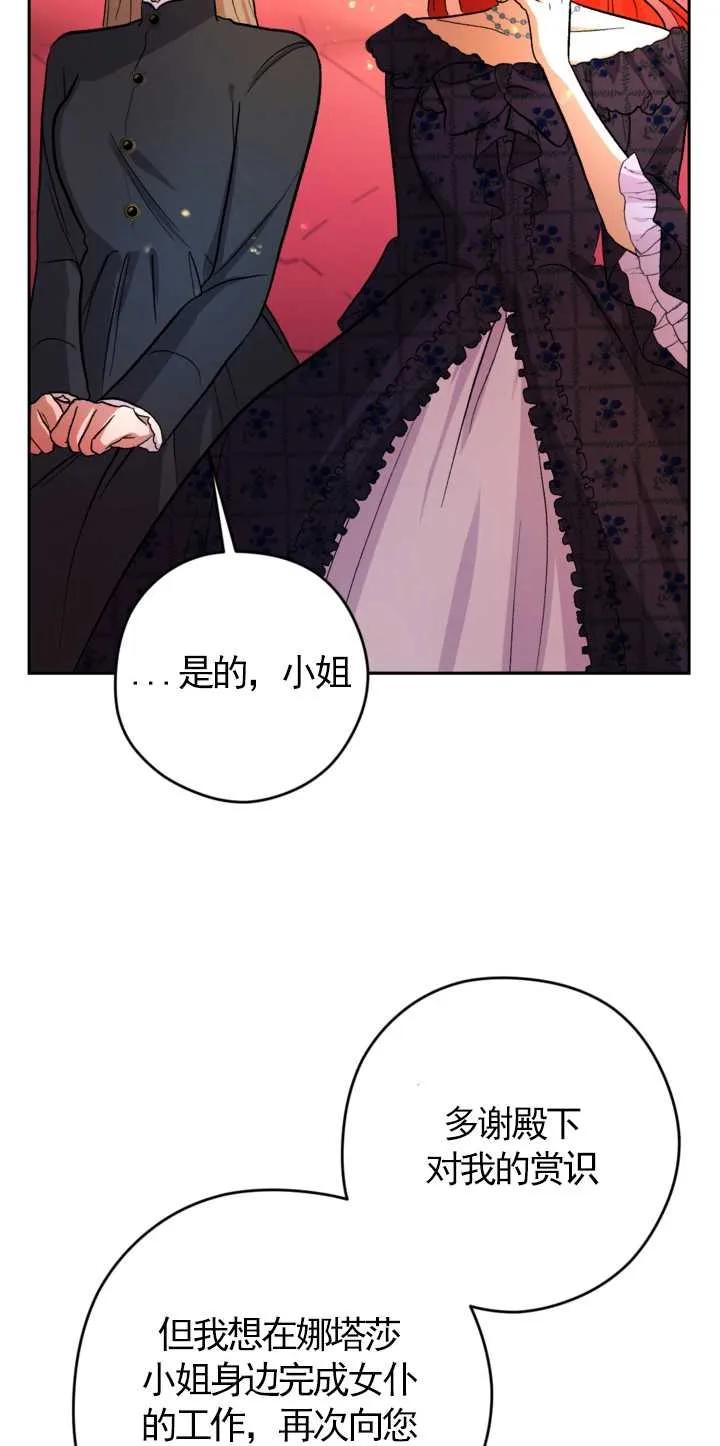 女仆手握暴君的狗链 第08话 第16页
