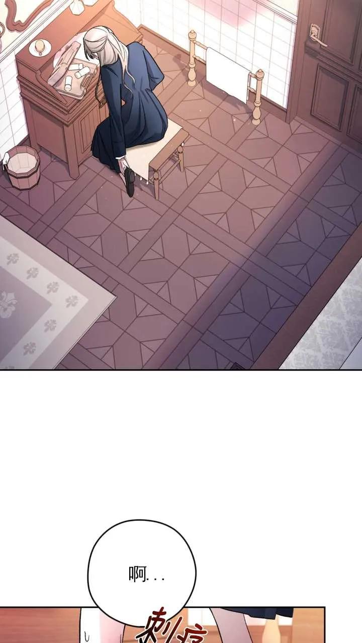女仆手握暴君的狗链 第08话 第47页