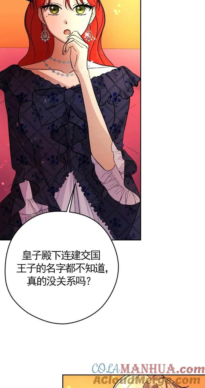 女仆手握暴君的狗链 第08话 第27页