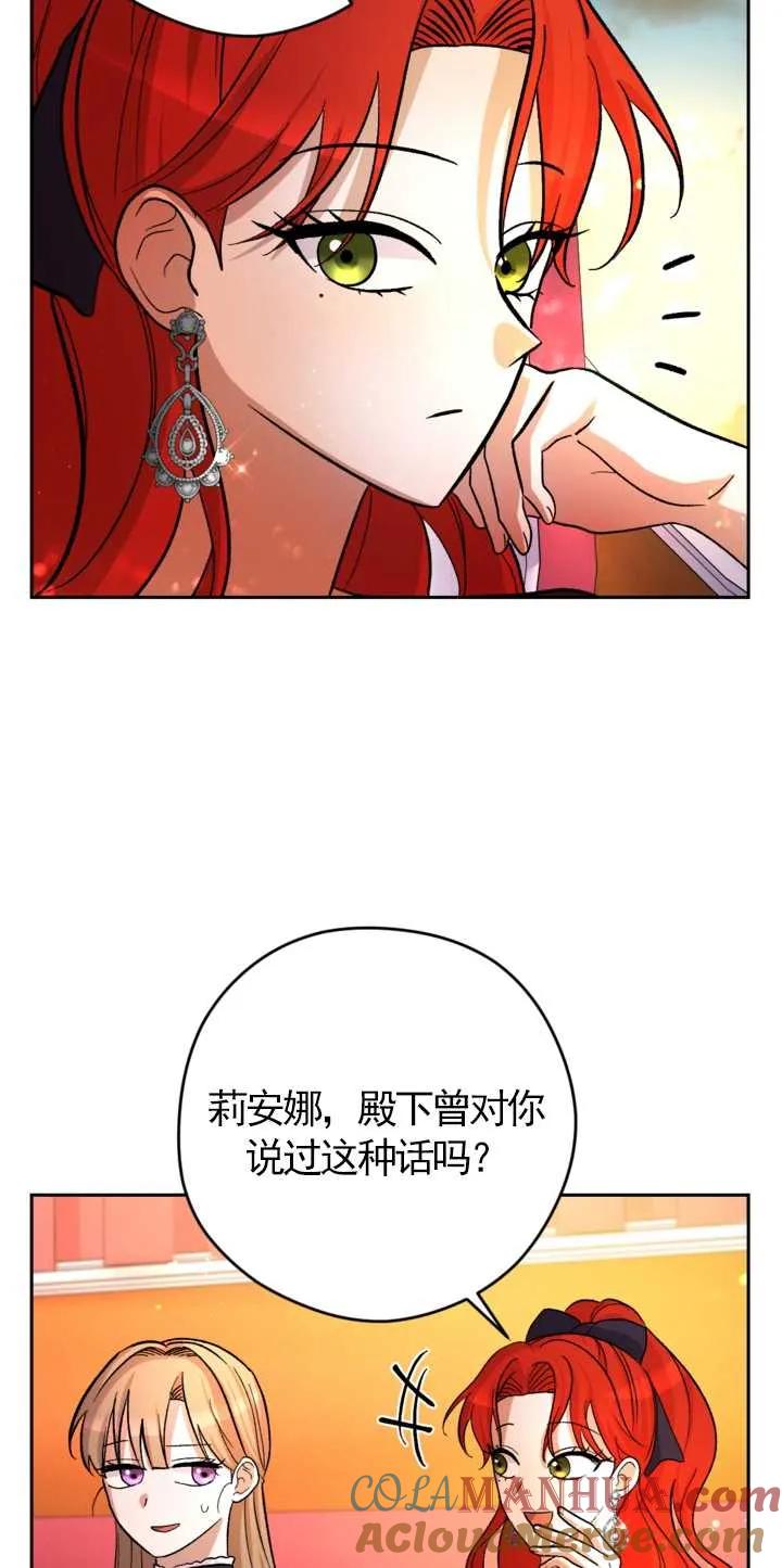 女仆手握暴君的狗链 第08话 第15页