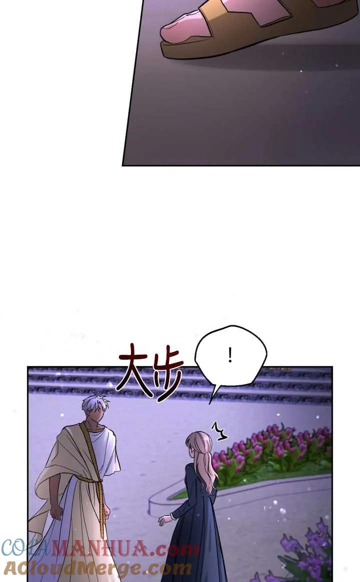 女仆手握暴君的狗链 第08话 第66页
