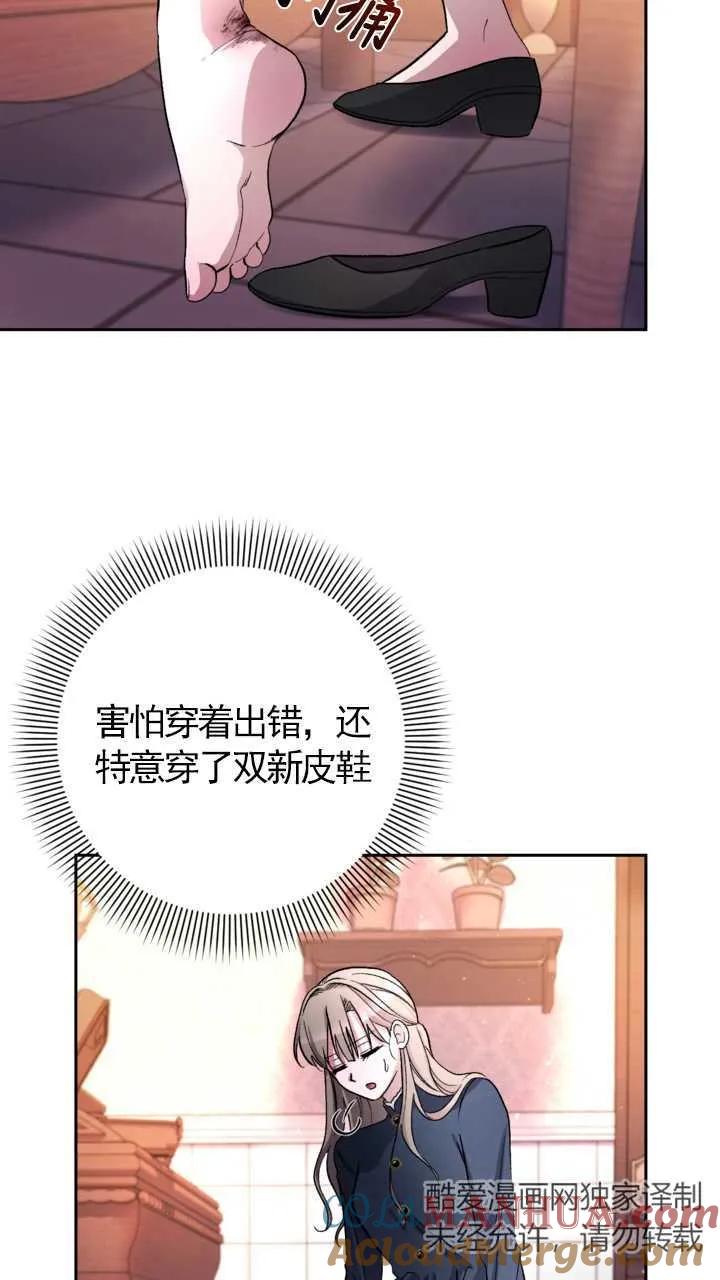 女仆手握暴君的狗链 第08话 第48页