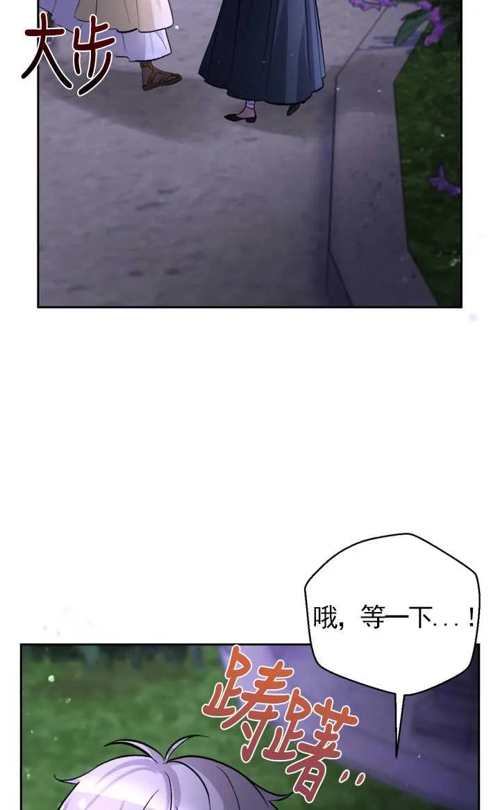 女仆手握暴君的狗链 第08话 第67页