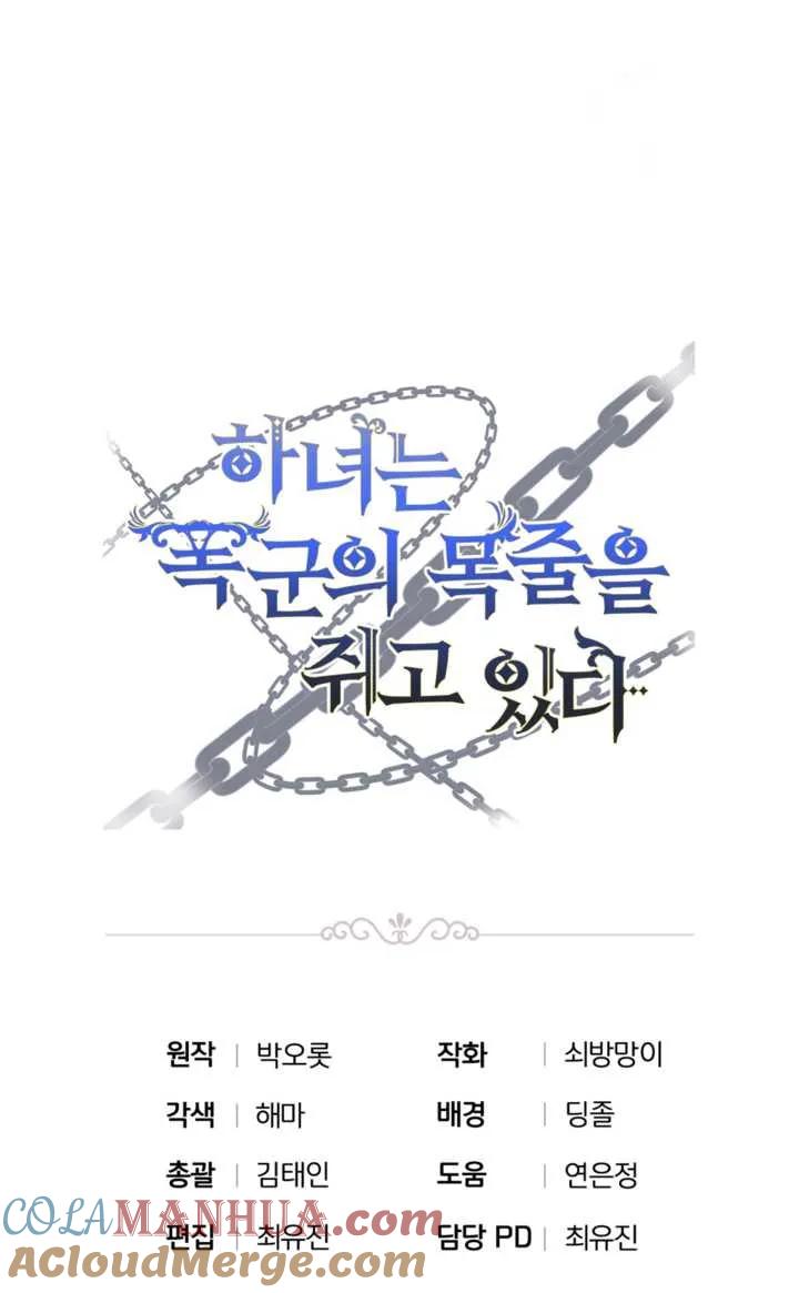 女仆手握暴君的狗链 第08话 第78页