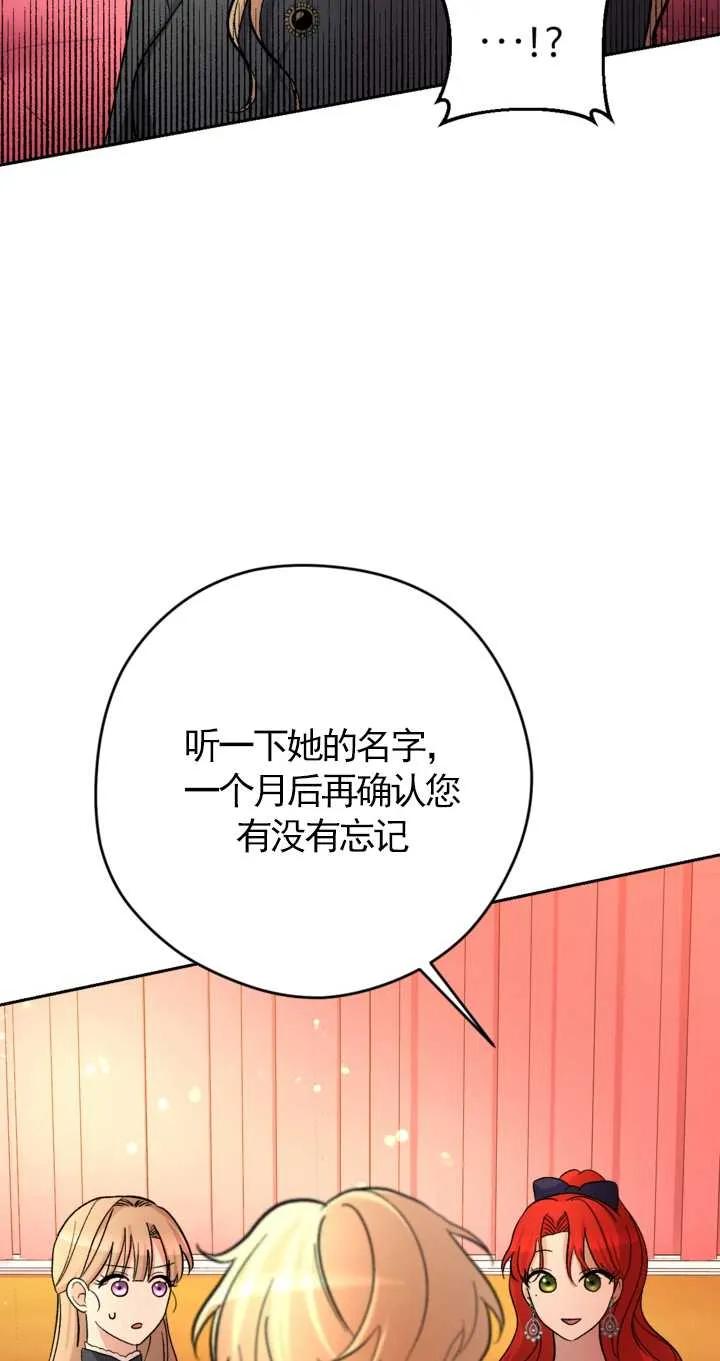 女仆手握暴君的狗链 第08话 第34页