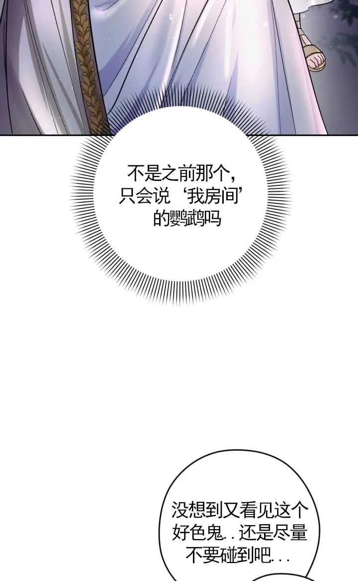 女仆手握暴君的狗链 第08话 第62页