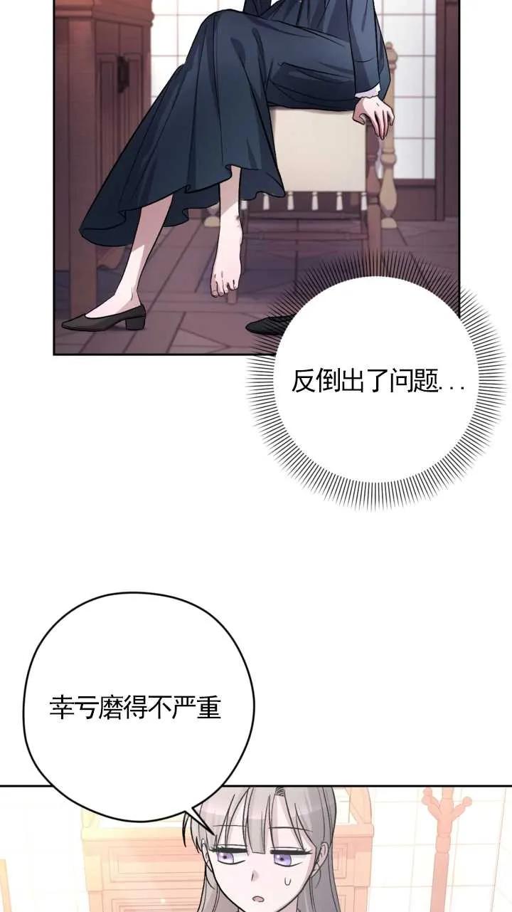 女仆手握暴君的狗链 第08话 第49页