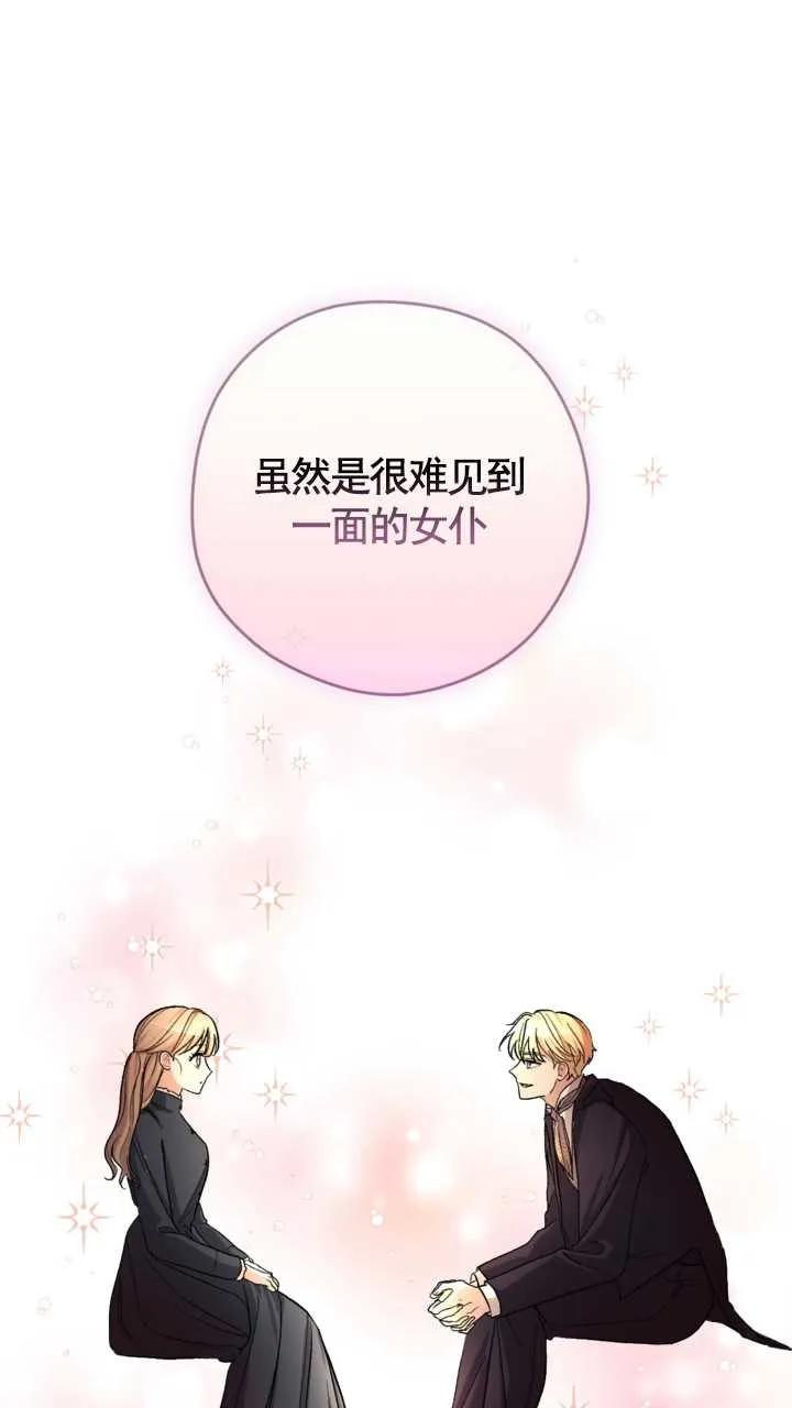 女仆手握暴君的狗链 第08话 第43页