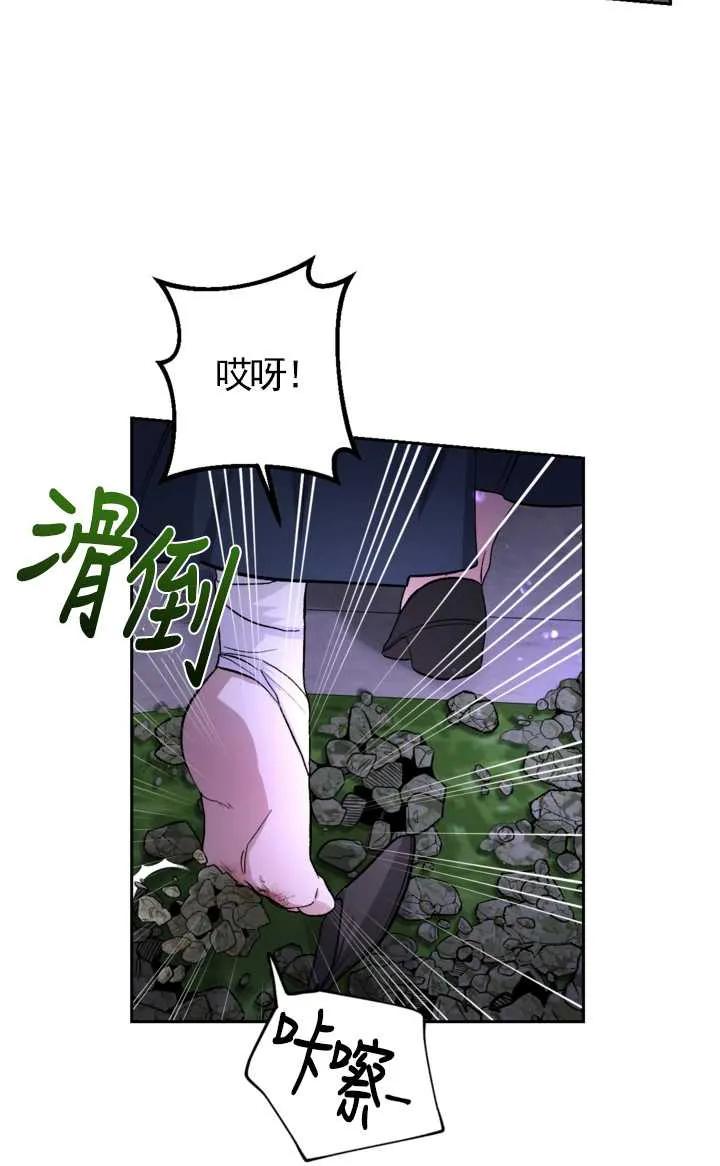 女仆手握暴君的狗链 第08话 第70页