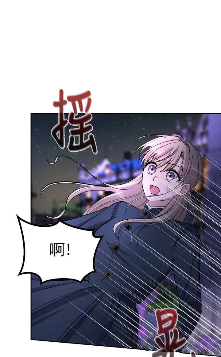 女仆手握暴君的狗链 第08话 第71页