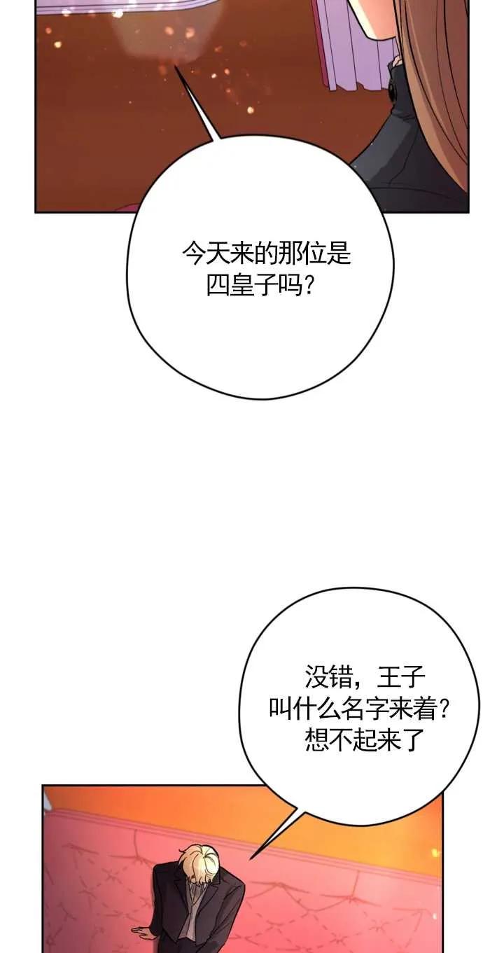 女仆手握暴君的狗链 第08话 第25页