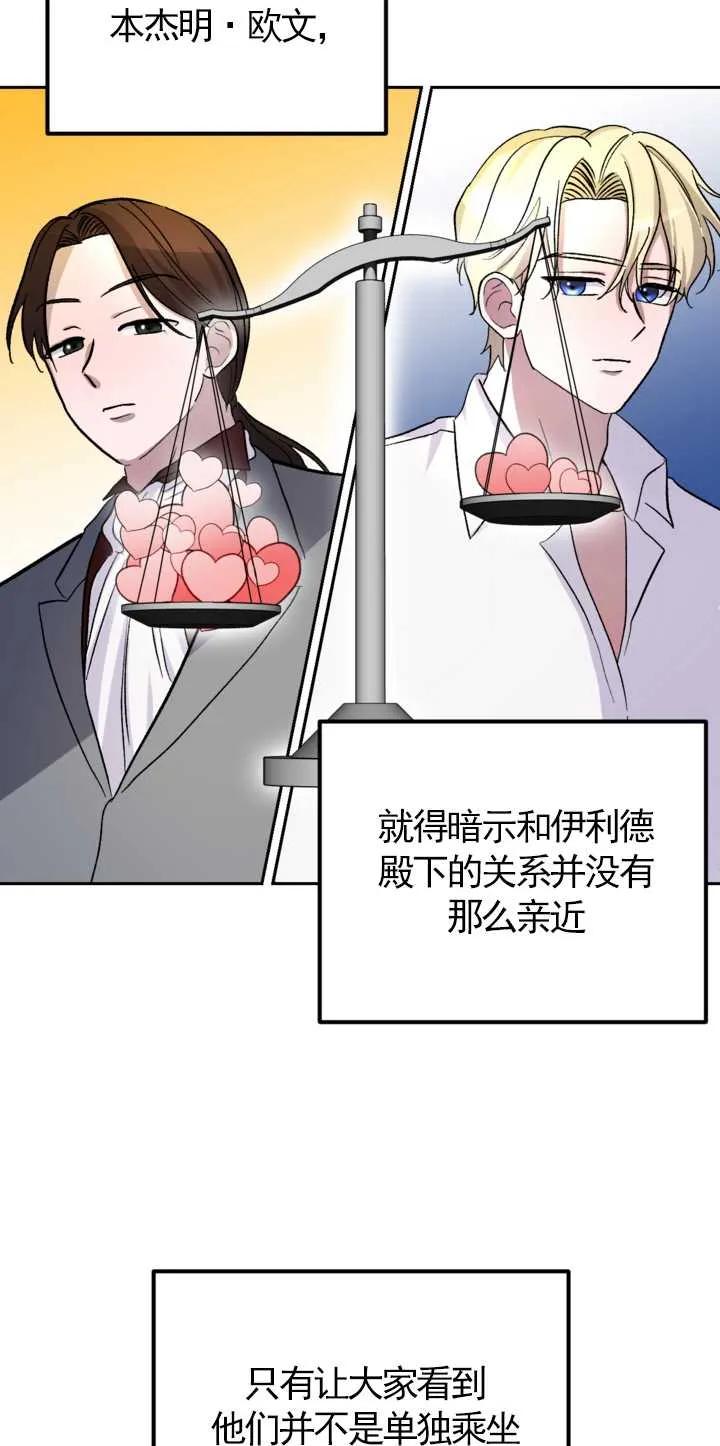 女仆手握暴君的狗链 第08话 第2页