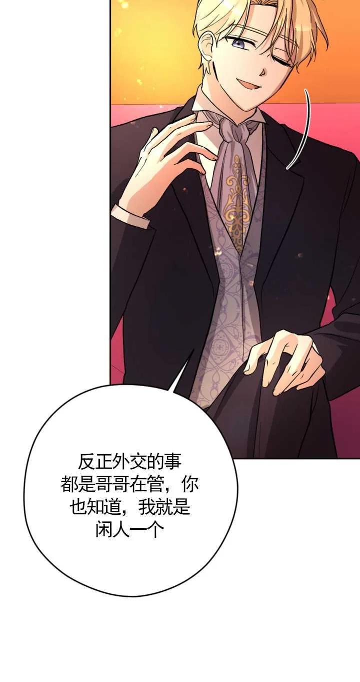 女仆手握暴君的狗链 第08话 第28页
