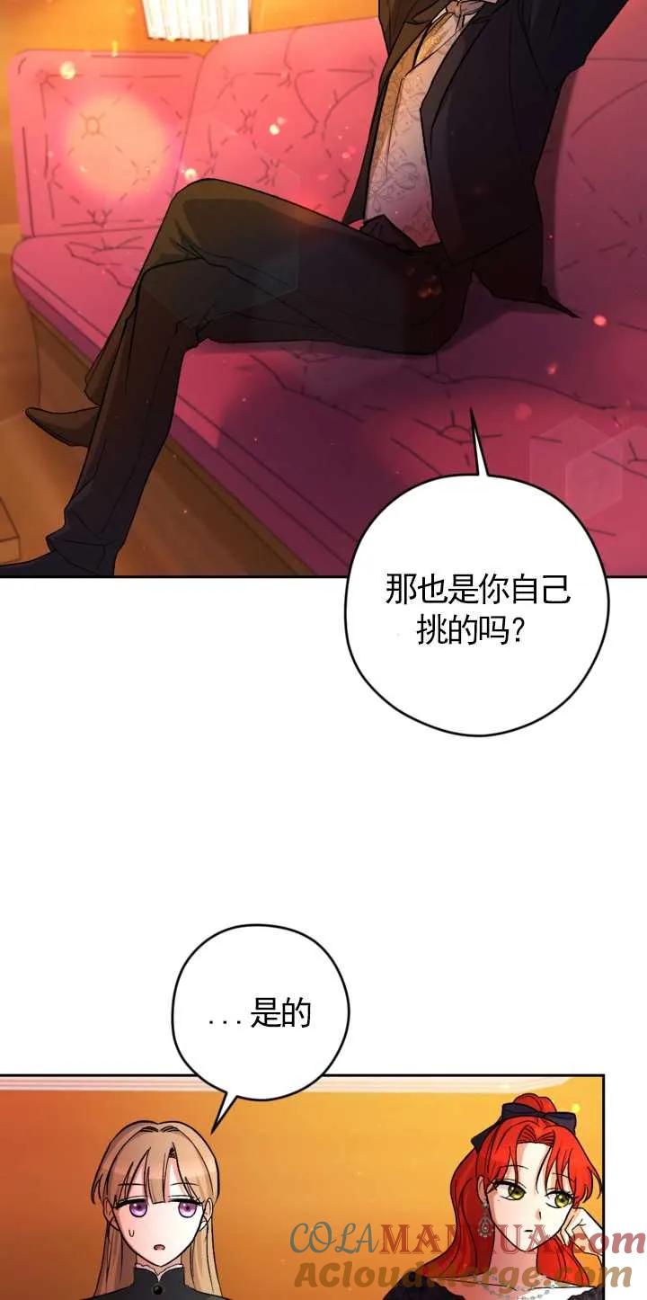 女仆手握暴君的狗链 第08话 第12页