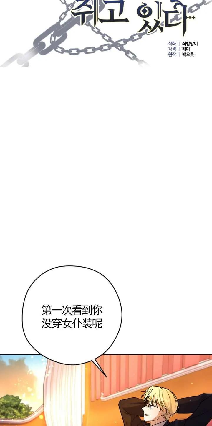 女仆手握暴君的狗链 第08话 第11页