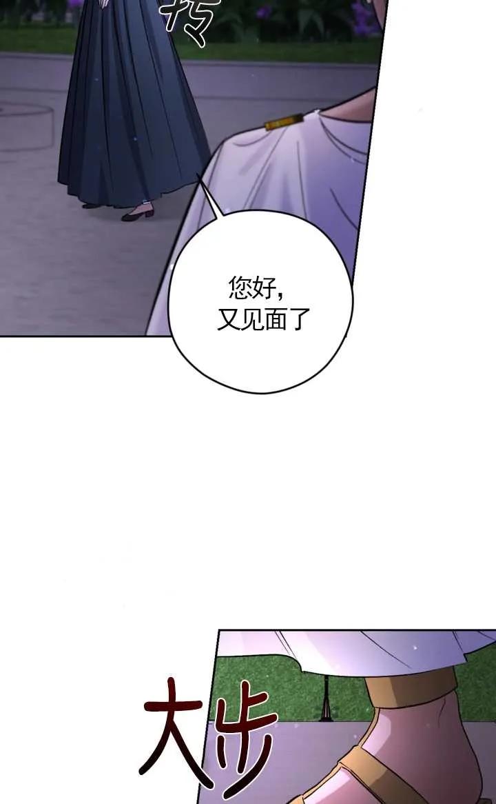 女仆手握暴君的狗链 第08话 第65页