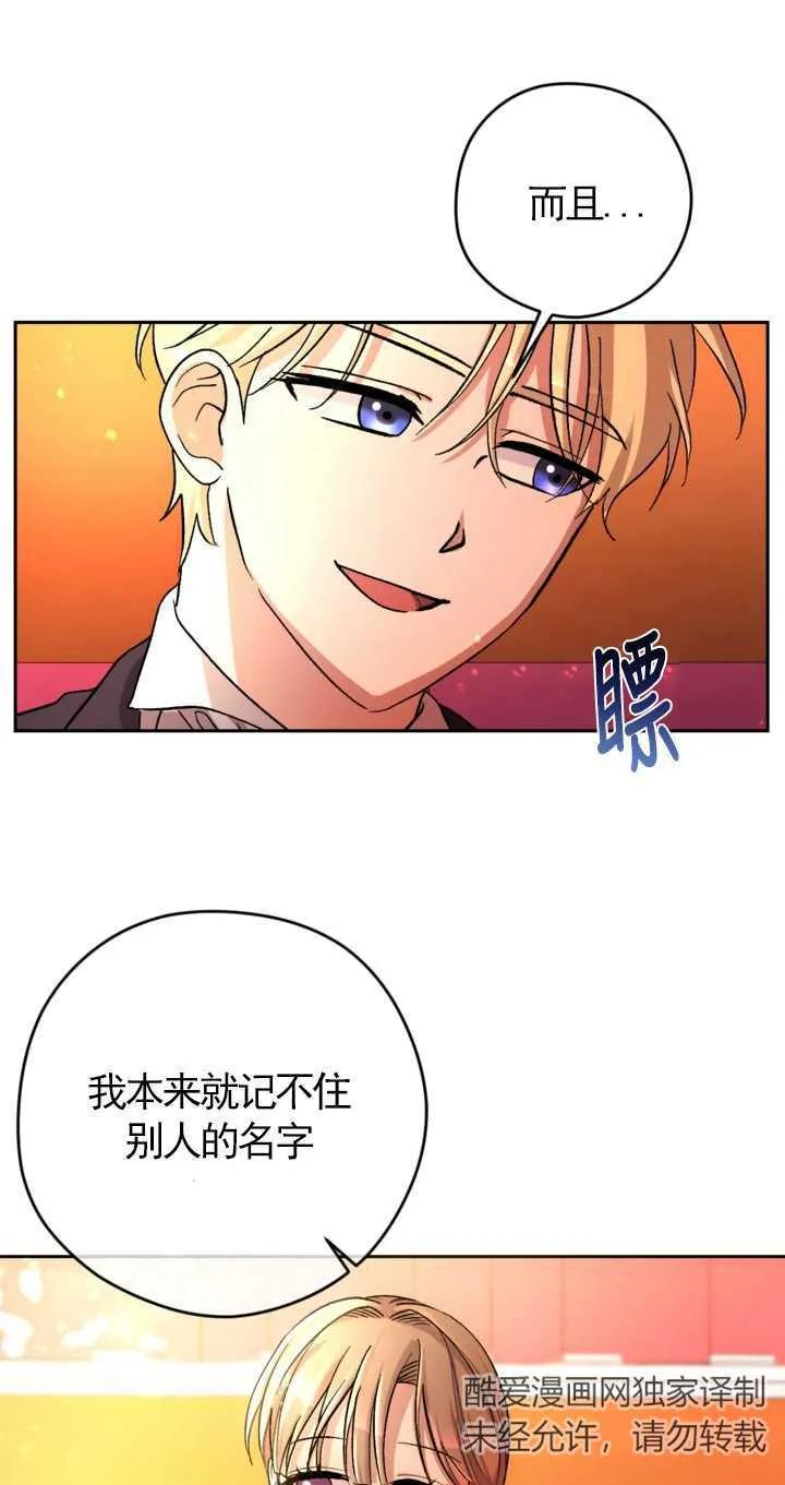 女仆手握暴君的狗链 第08话 第29页
