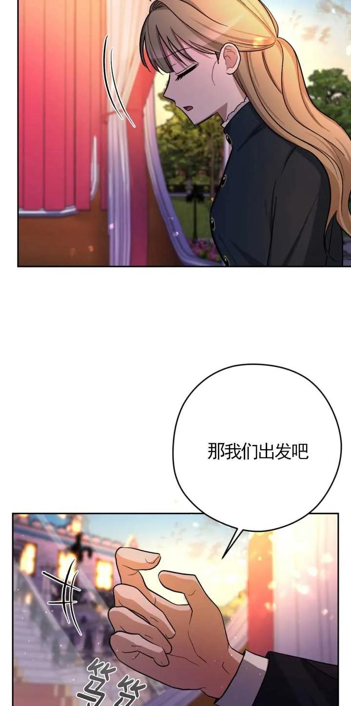 女仆手握暴君的狗链 第08话 第7页
