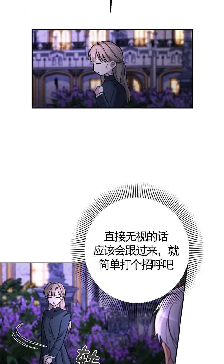 女仆手握暴君的狗链 第08话 第64页